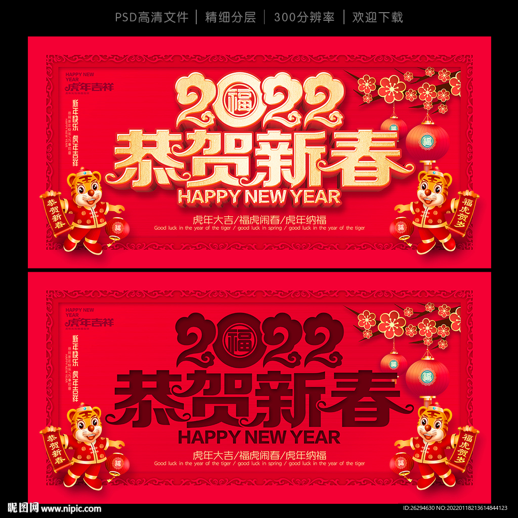 2022虎年春节海报