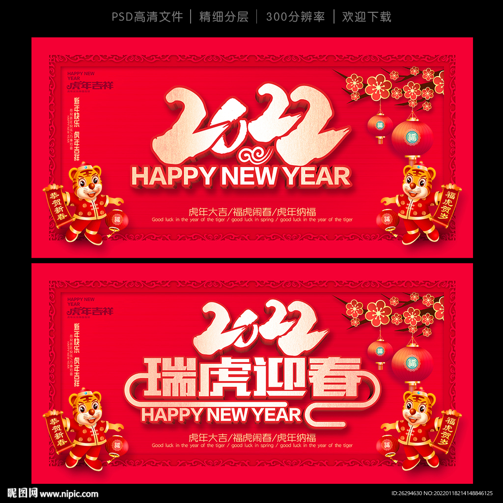 2022虎年海报