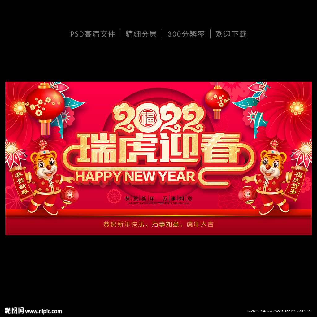 2022虎年