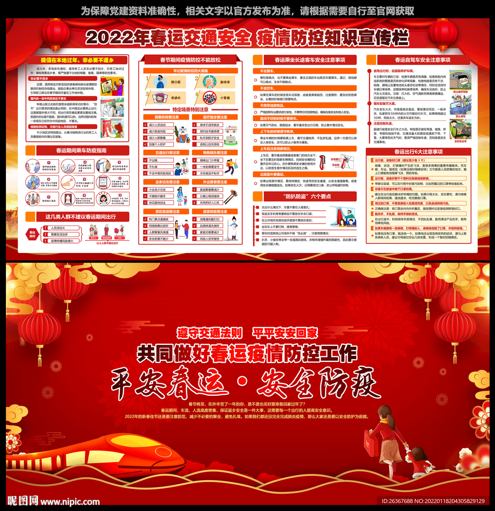 春运安全