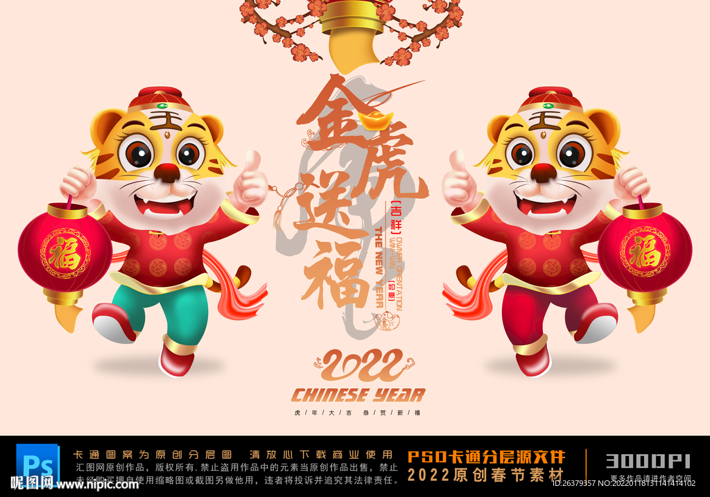 虎年展板