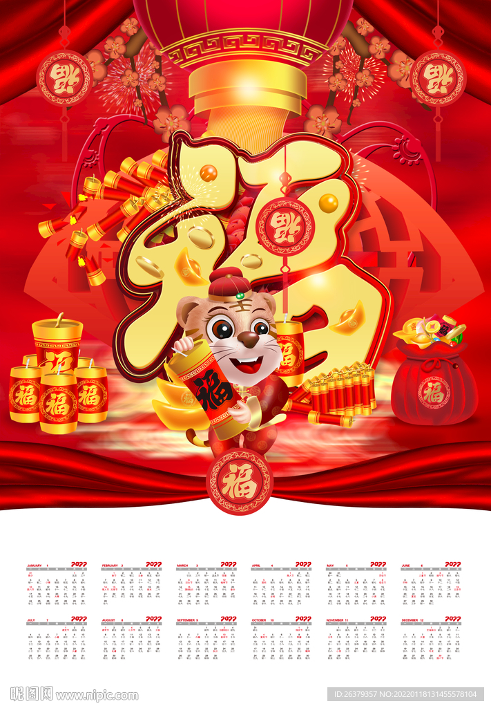 虎年