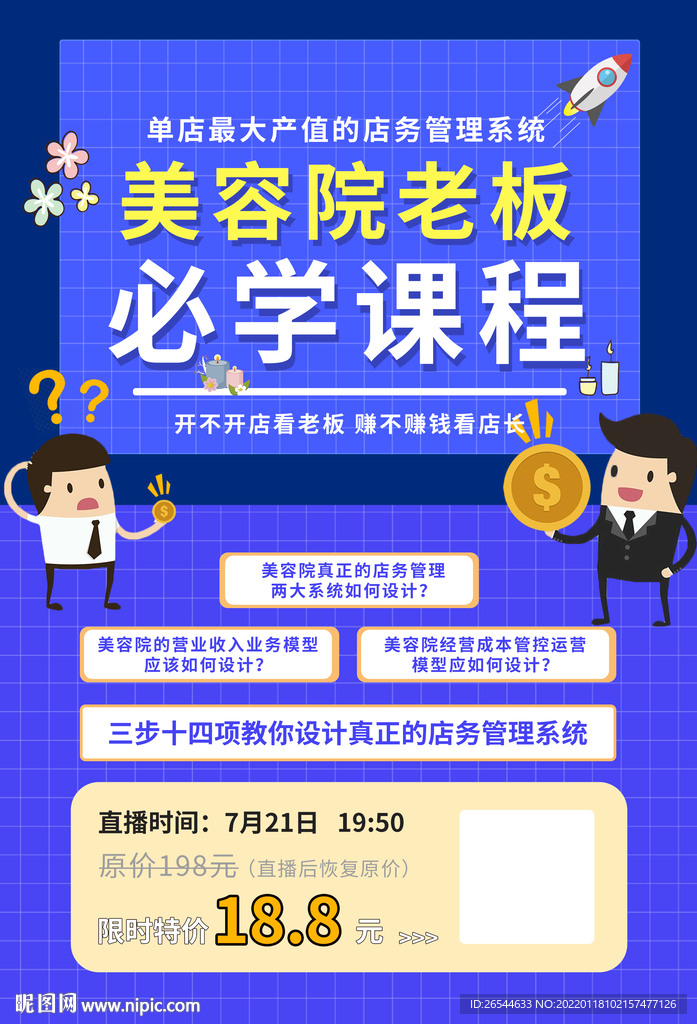 课程介绍 业绩倍增 客户管理 
