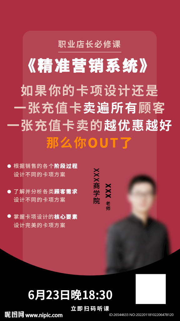 课程介绍 业绩倍增 客户管理 