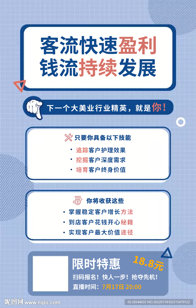 课程介绍 业绩倍增 客户管理 