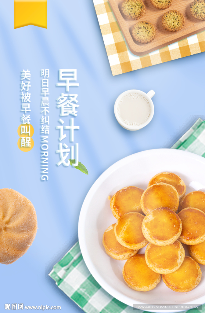 下午茶 零食 饼干 点心