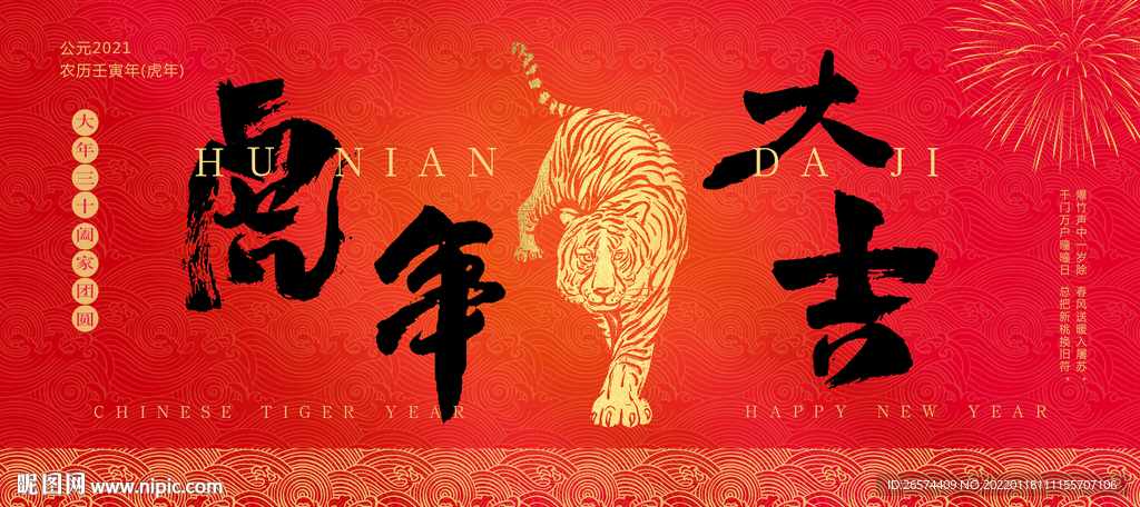 虎年海报