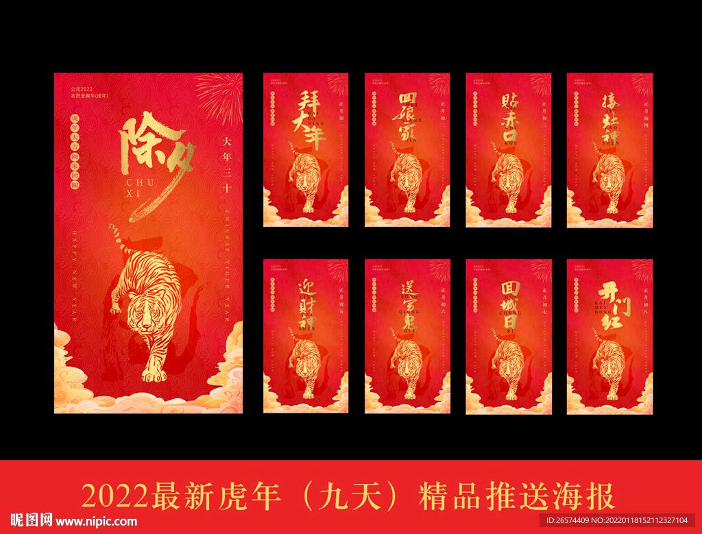 2022虎年微信推送海报