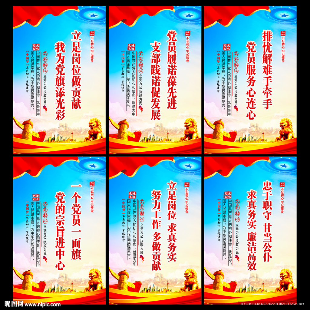 党员展板