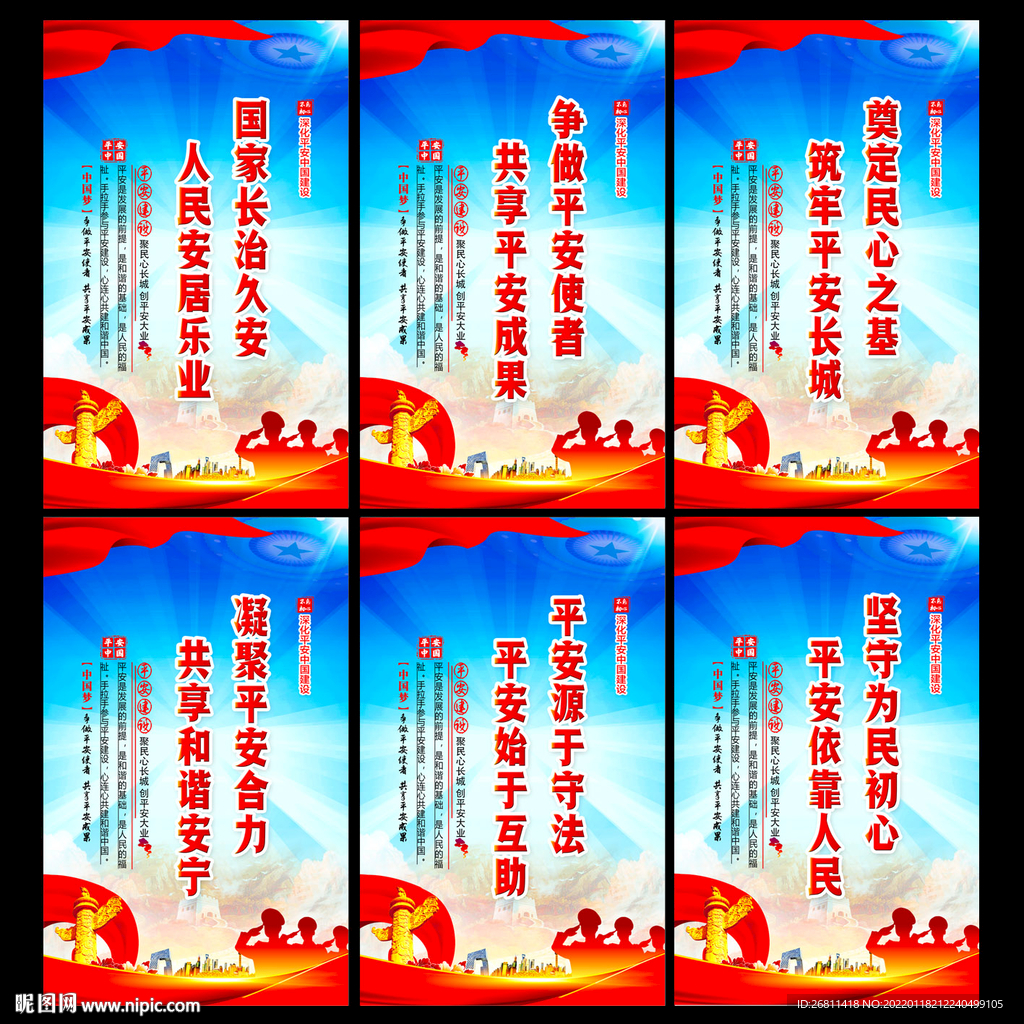 平安中国