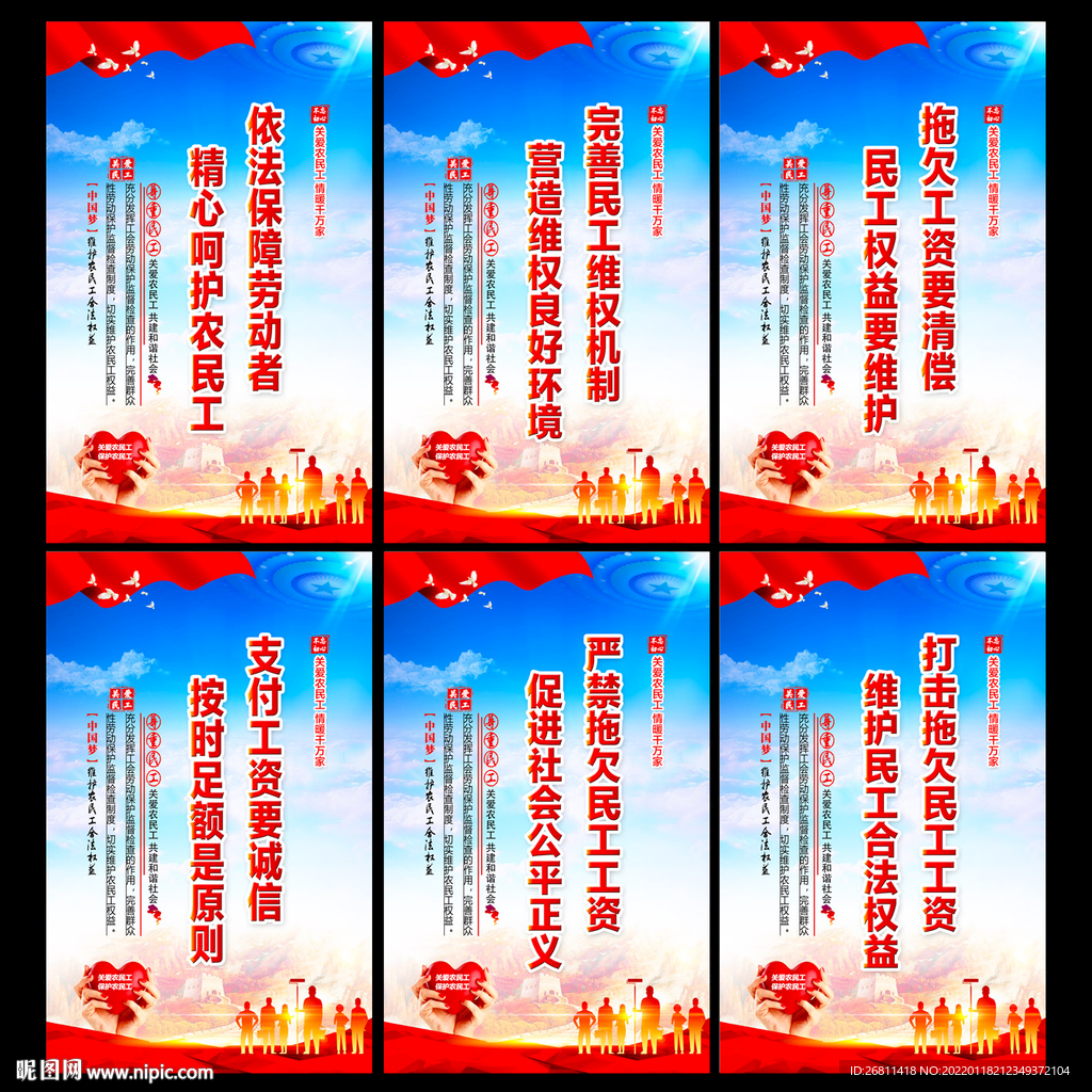 维护农民工合法权益