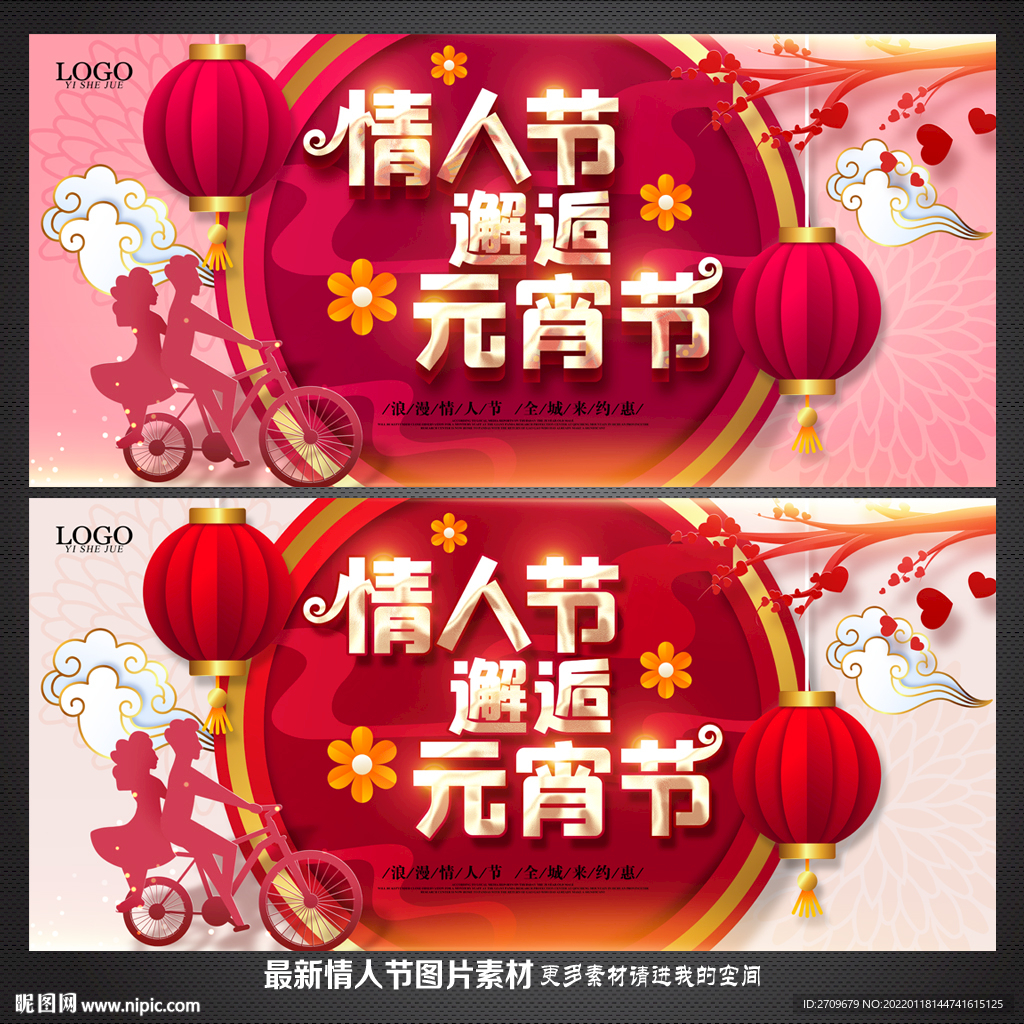 情人节 