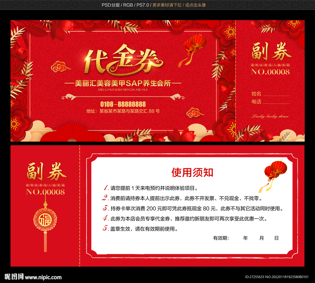 高档代金券
