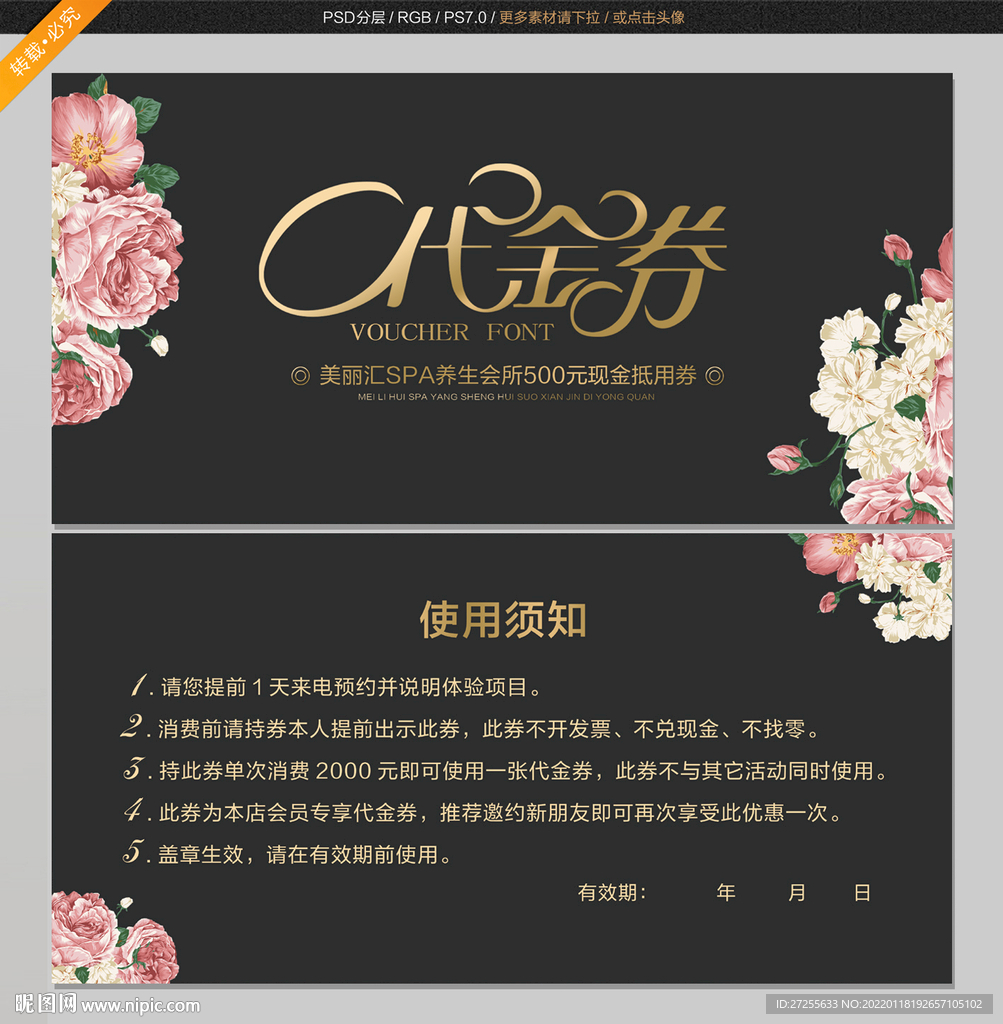 高档代金券