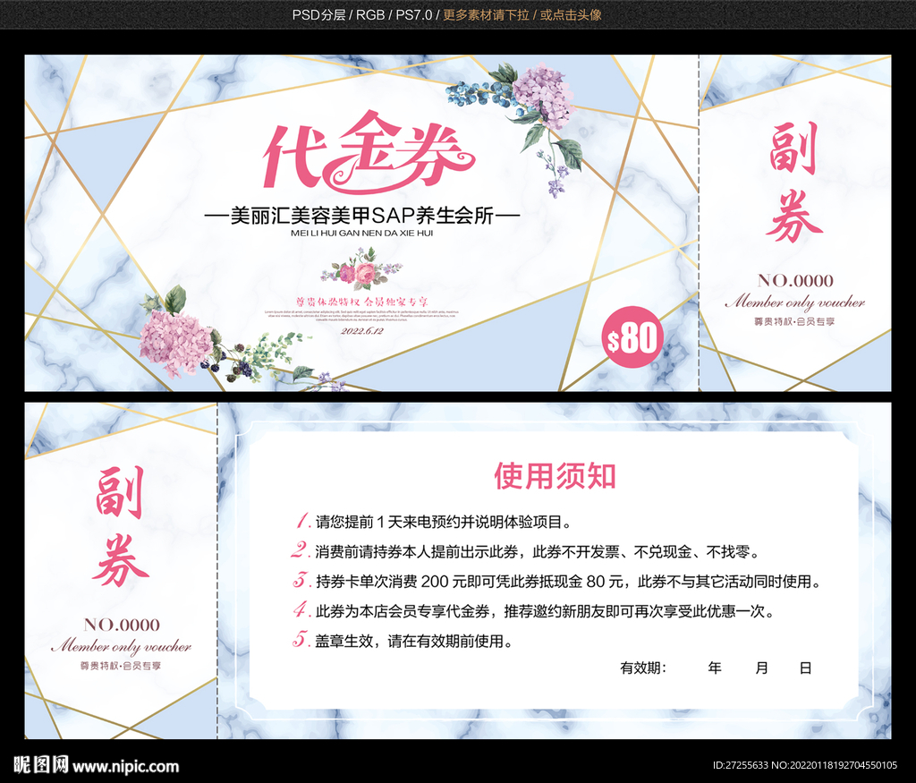 高档代金券