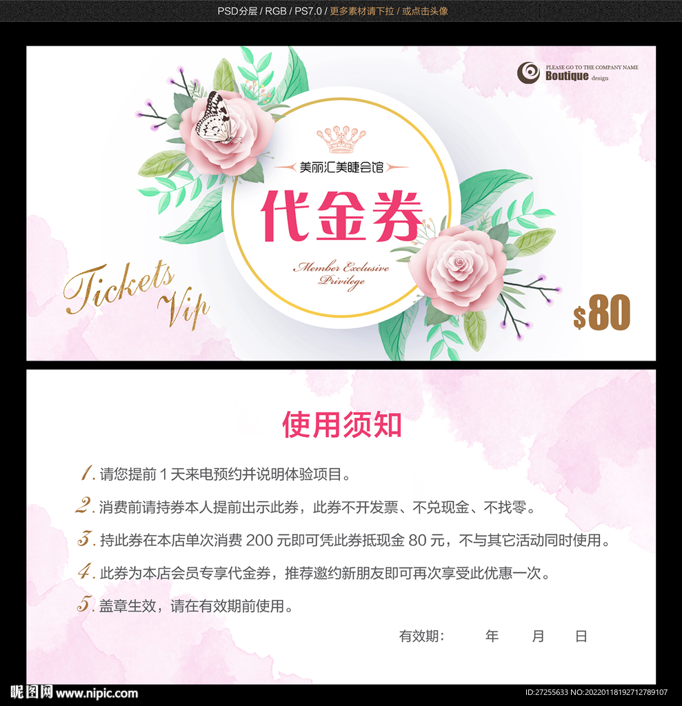 高档代金券