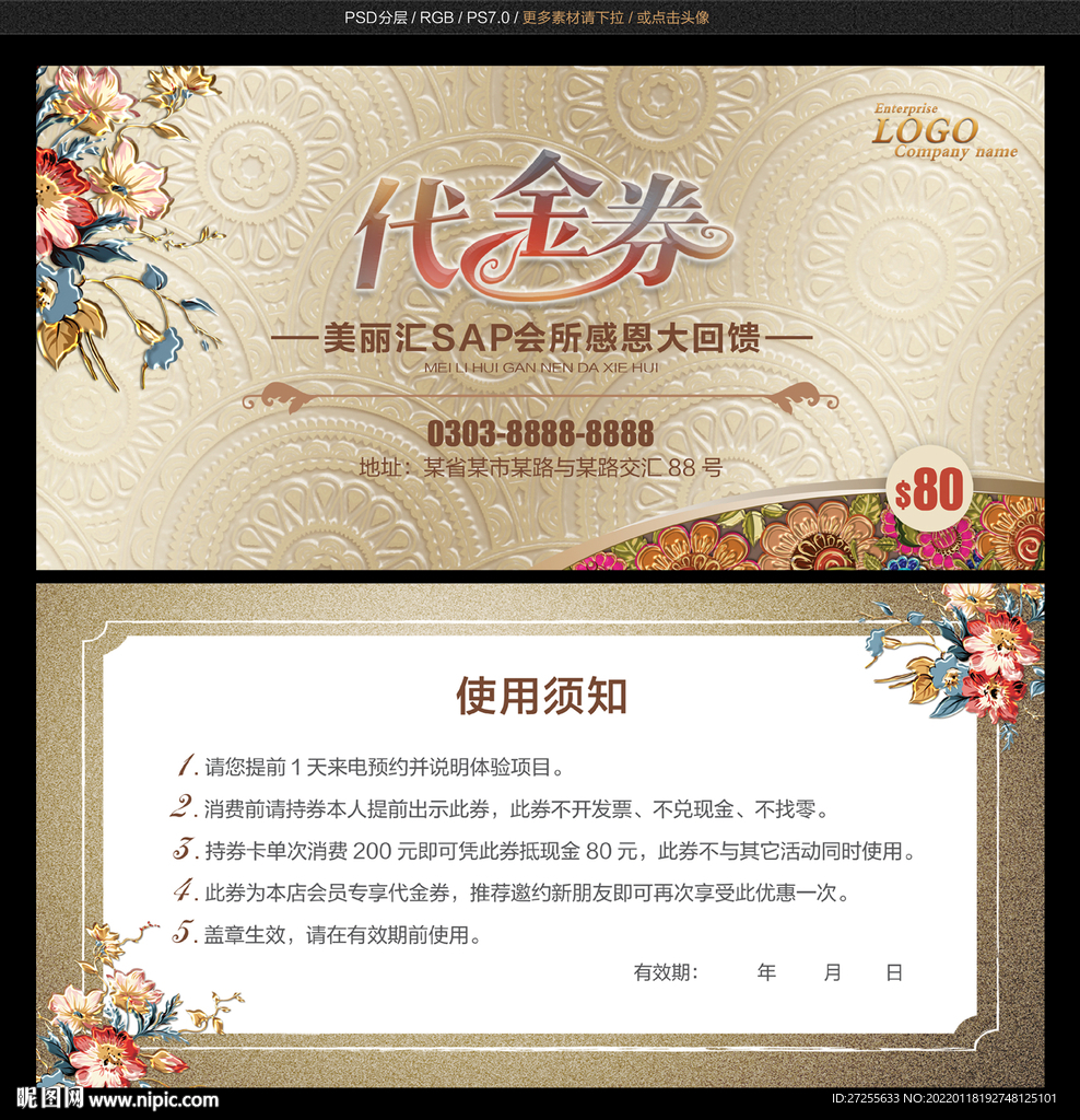 高档代金券