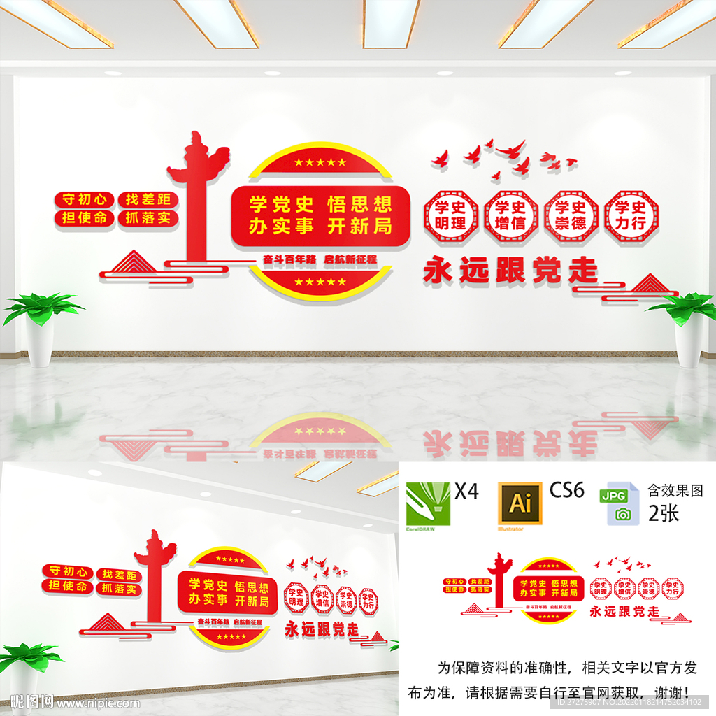 学党史文化墙