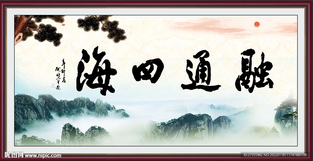 融通四海