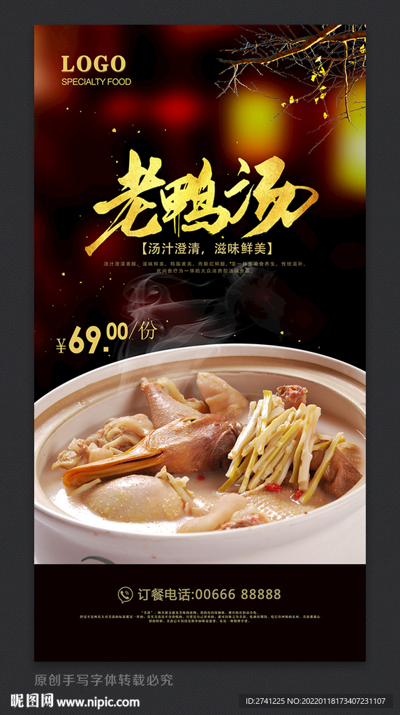 老鸭汤