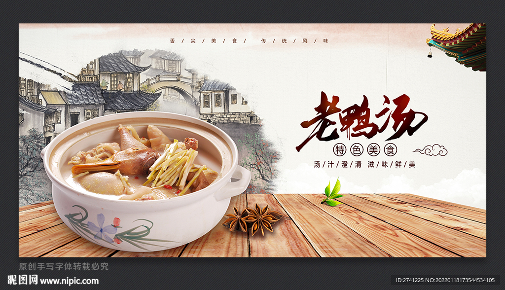 老鸭汤
