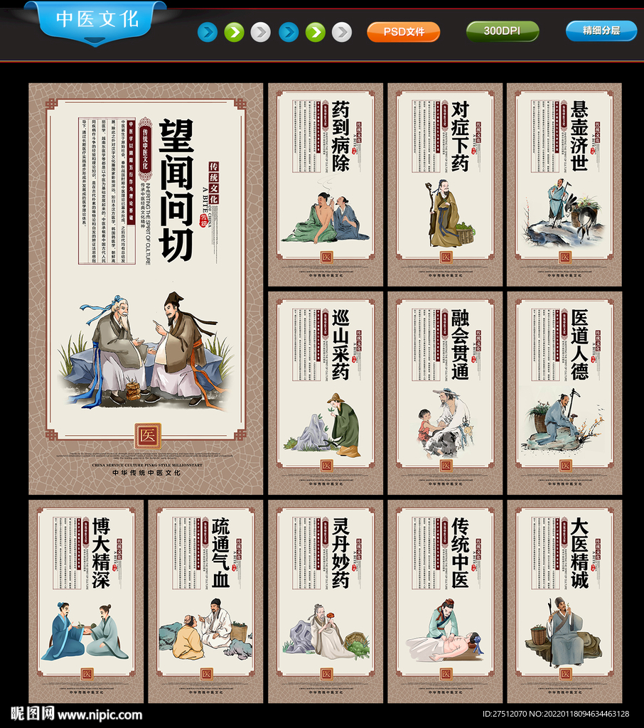 中医