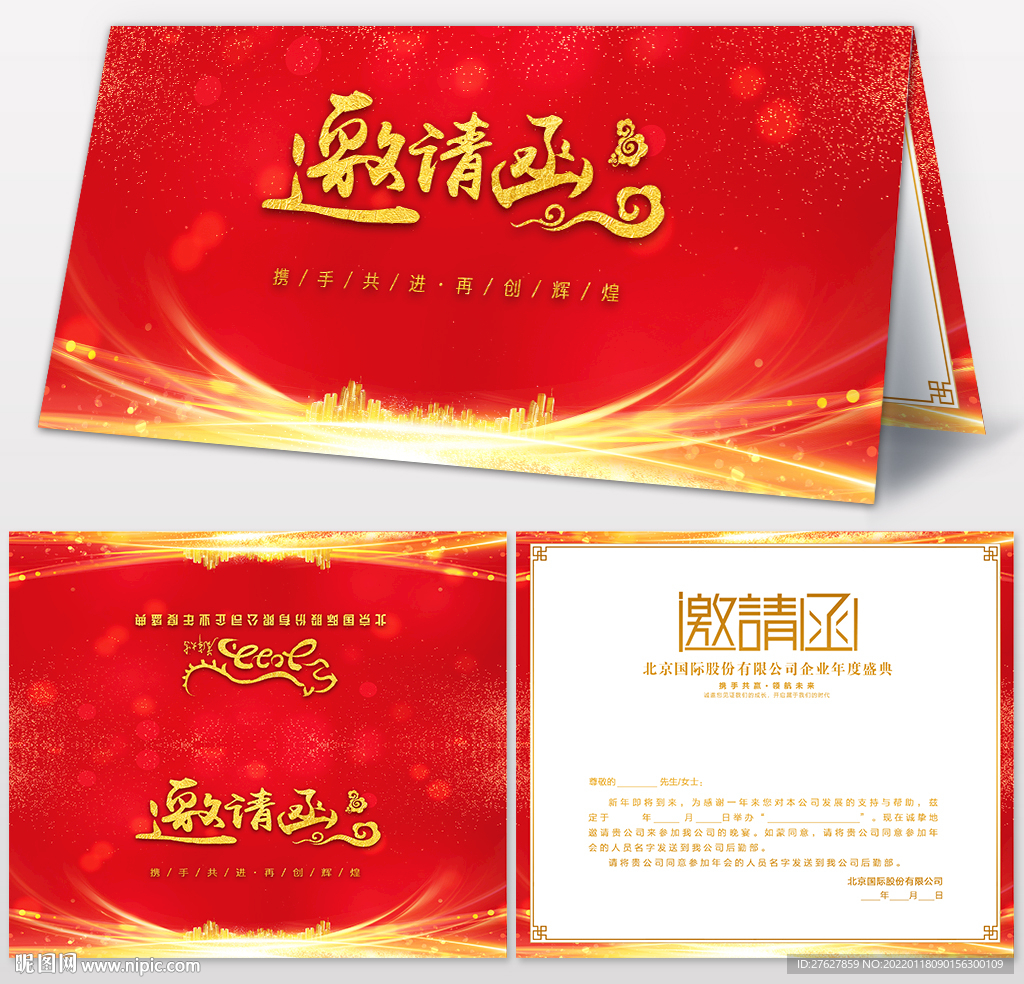 2022公司年会邀请函