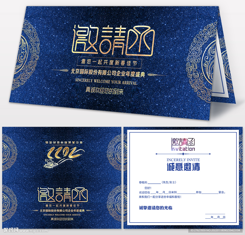 晚会邀请函