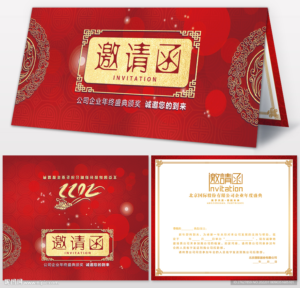 邀请函