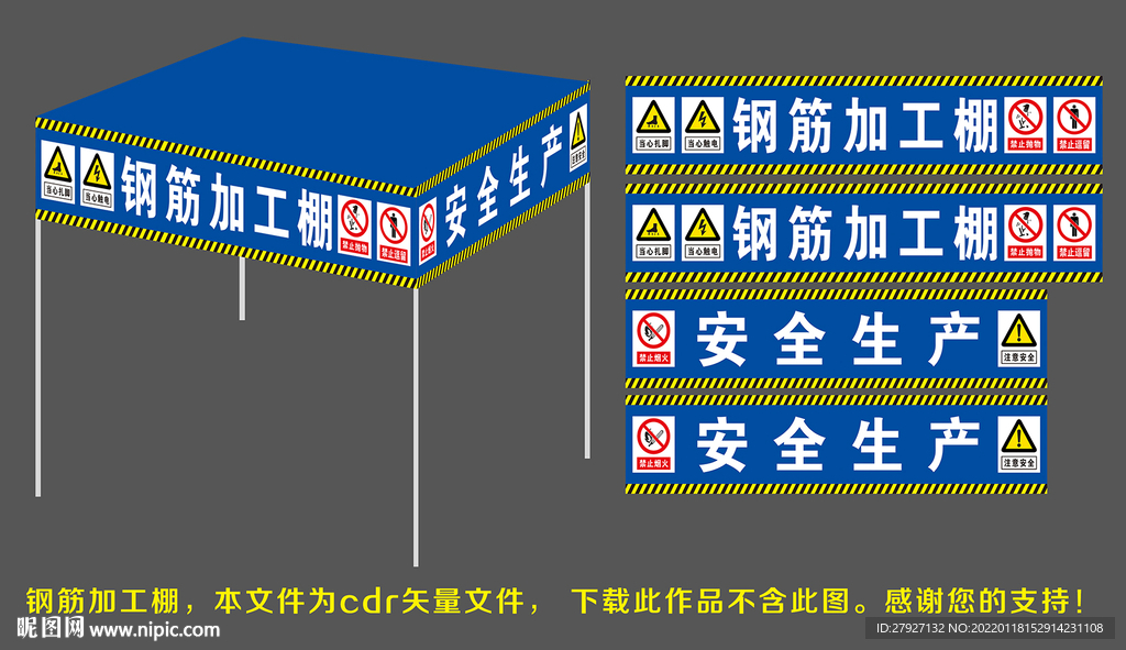 钢筋加工棚