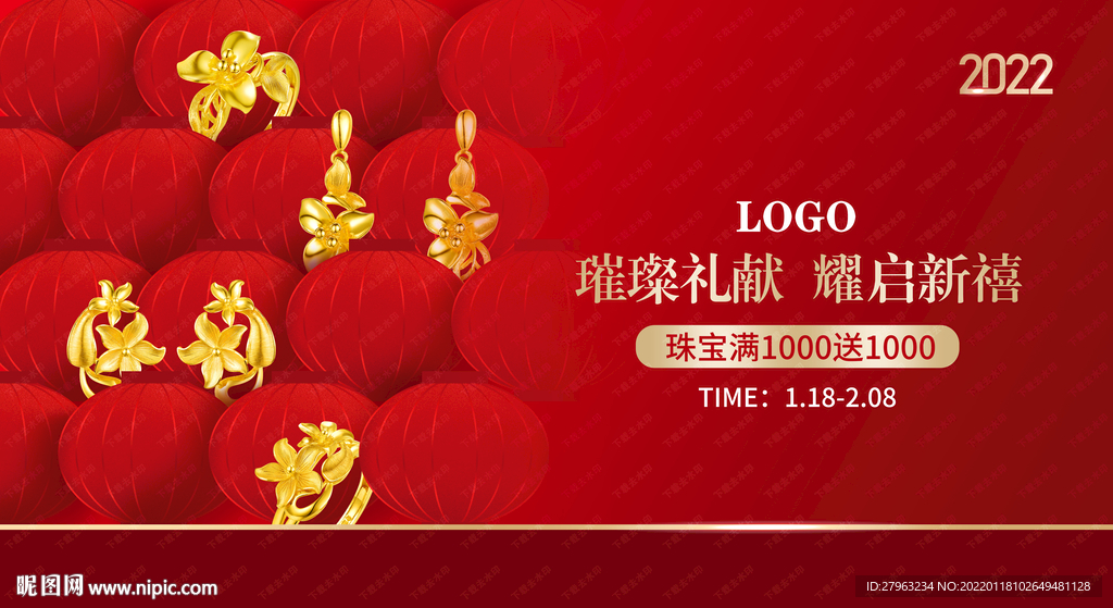 新年珠宝新春黄金虎年钻石海报