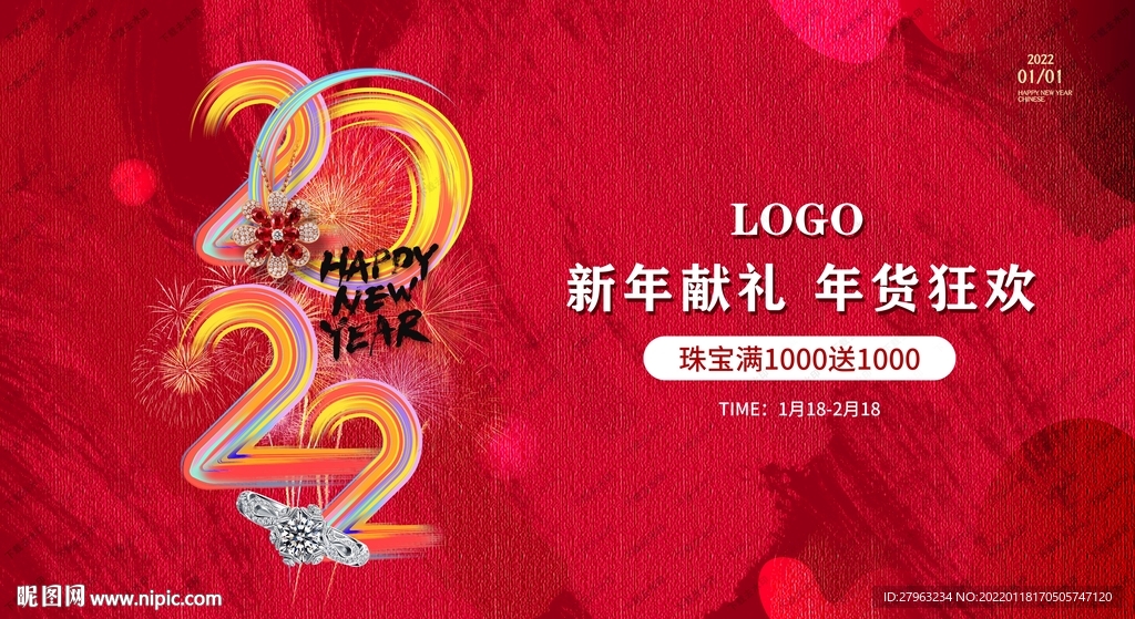 2022新年珠宝新春黄金虎年