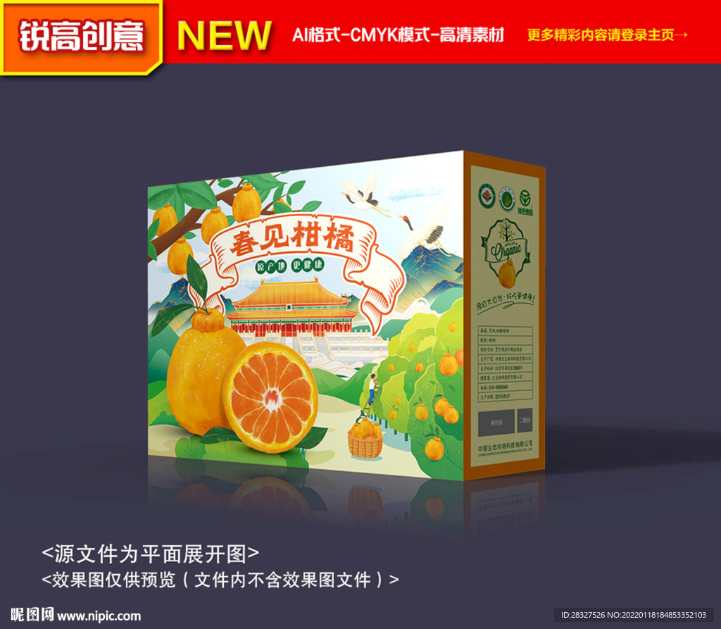 春见礼盒 爱媛包装