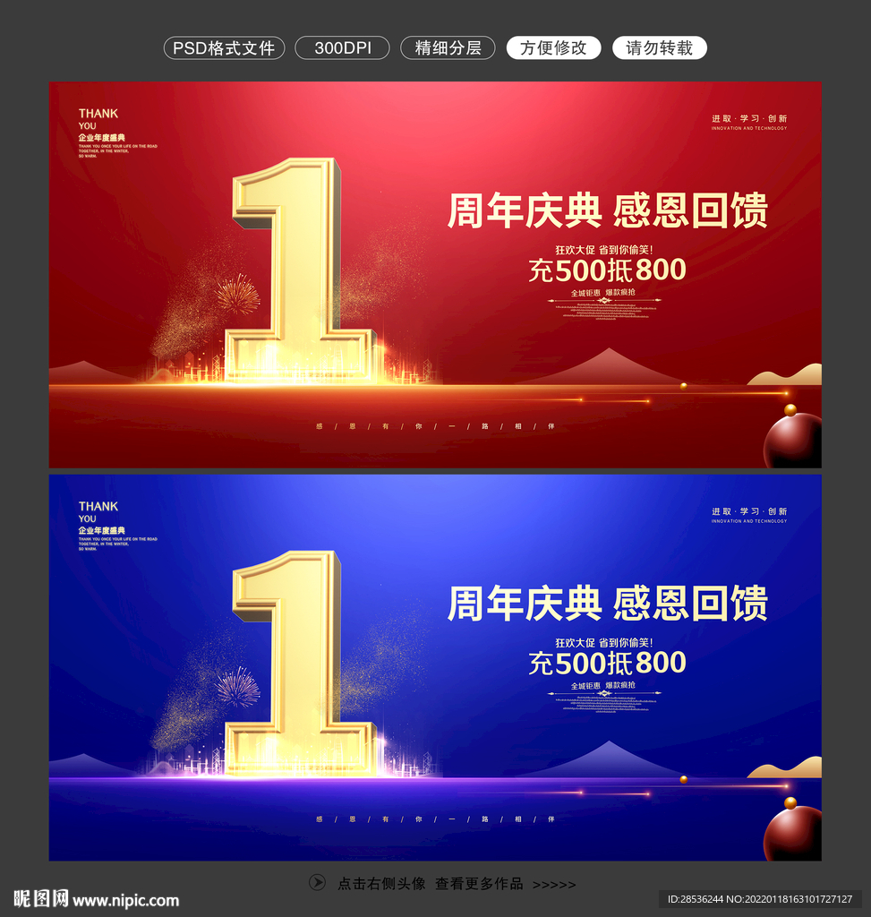 1周年庆图片