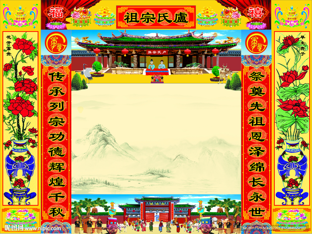 家谱 中堂