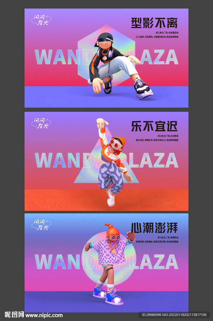 地产潮流系列刷屏