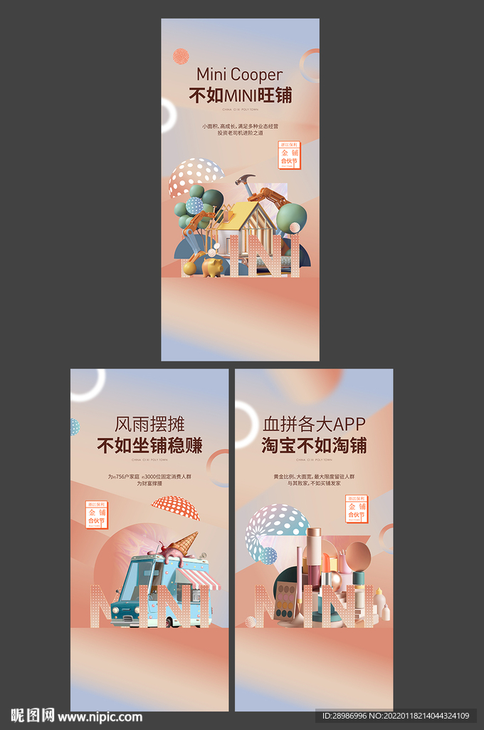 地产商铺系列刷屏