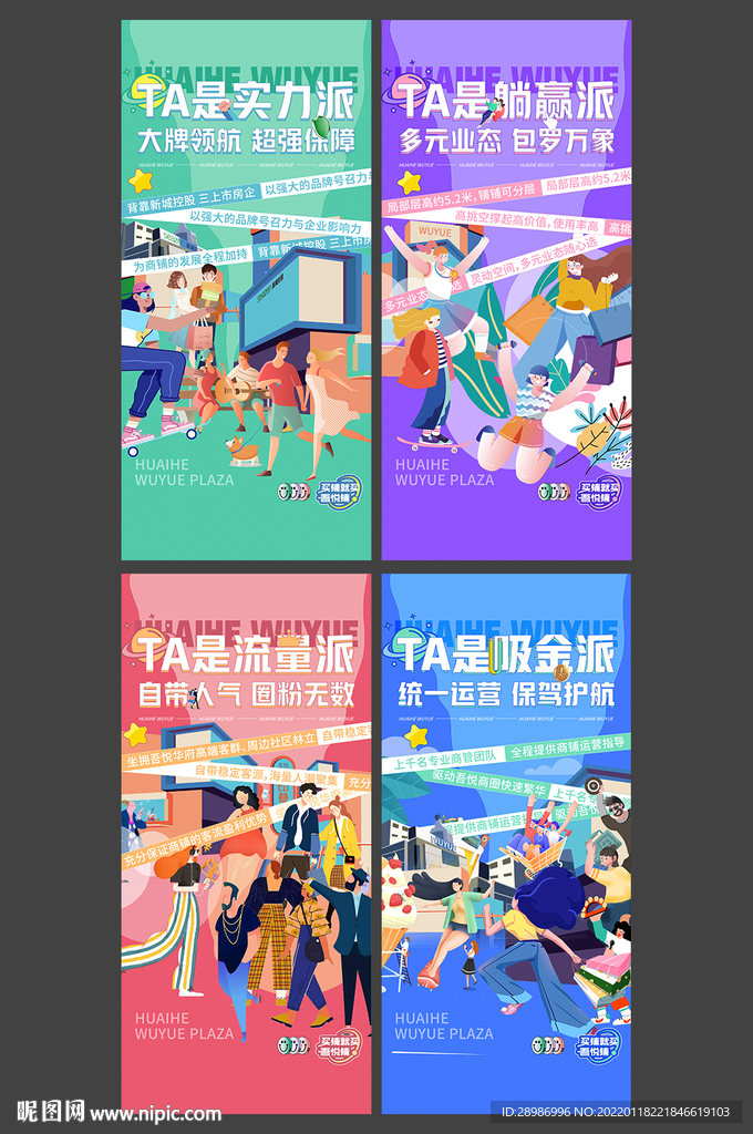 地产商铺系列刷屏