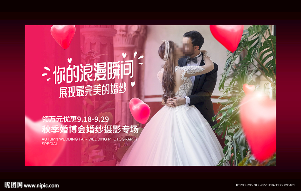婚纱地铁海报横幅