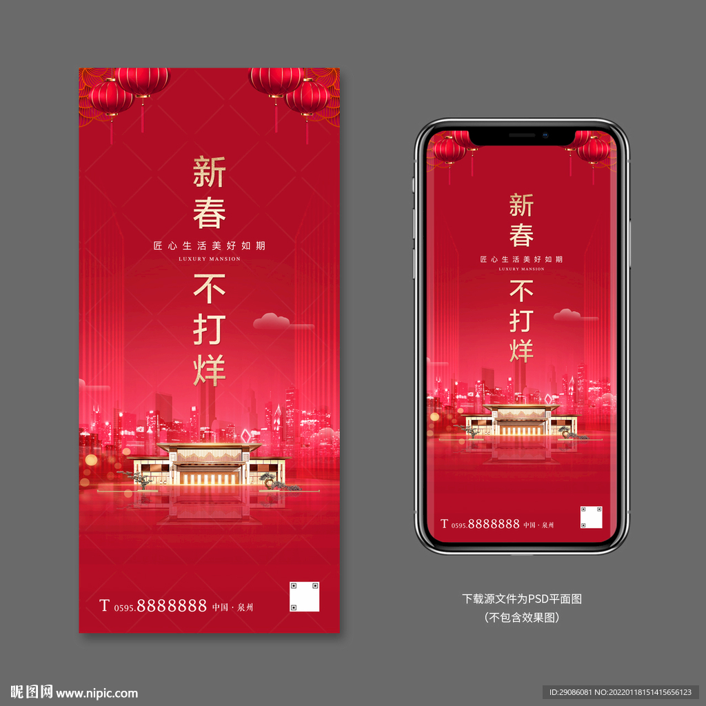 地产 春节不打烊