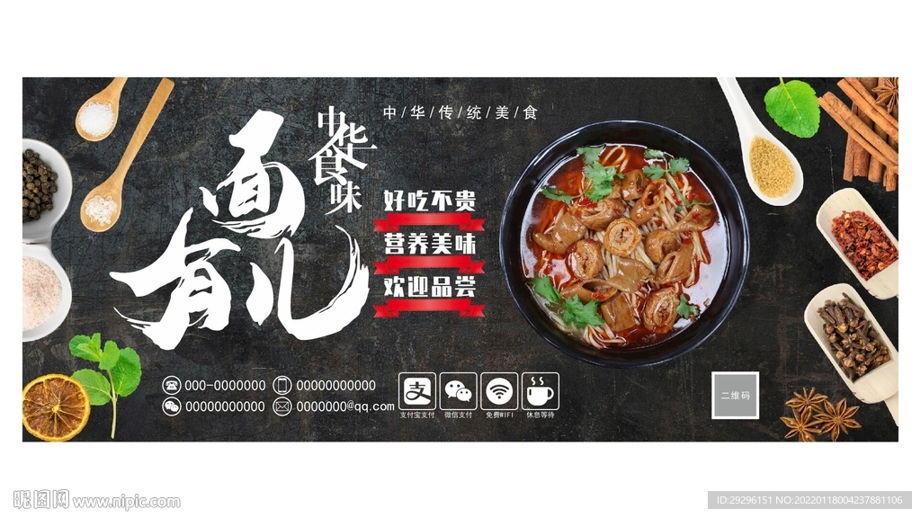 面食海报 