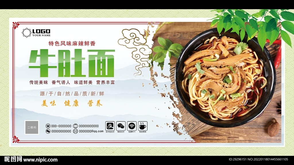 牛肚面海报