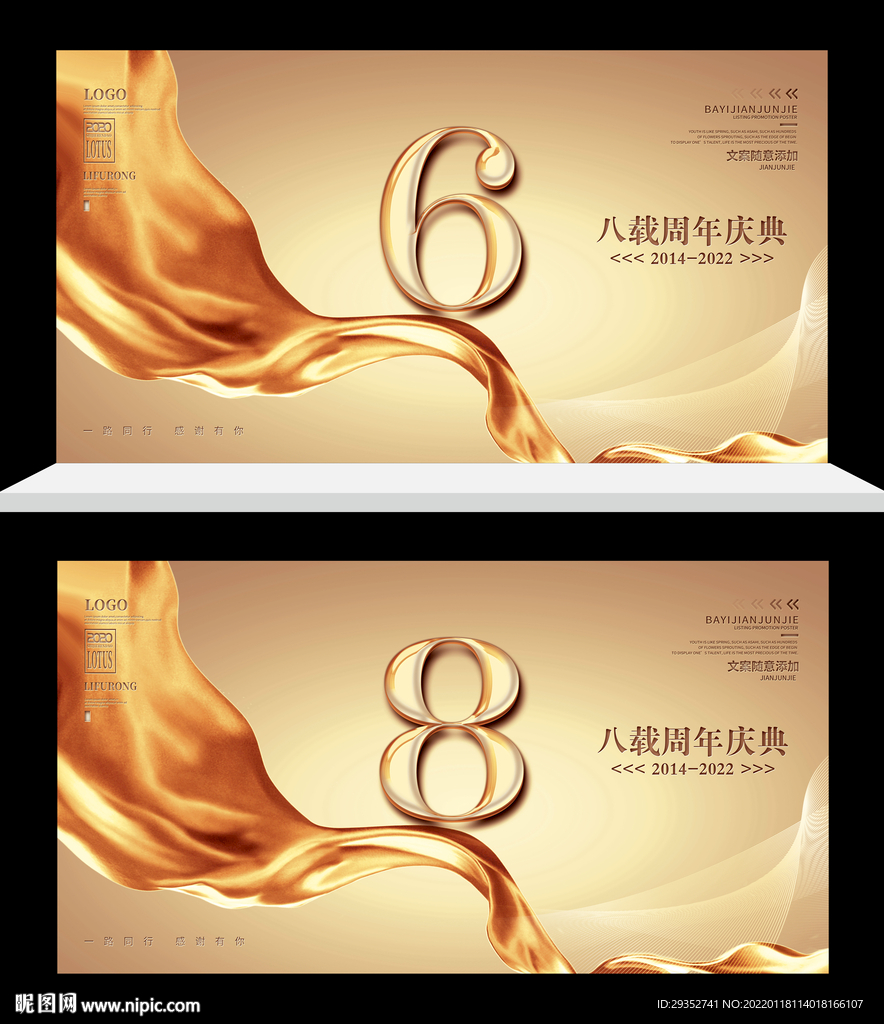 六周年庆