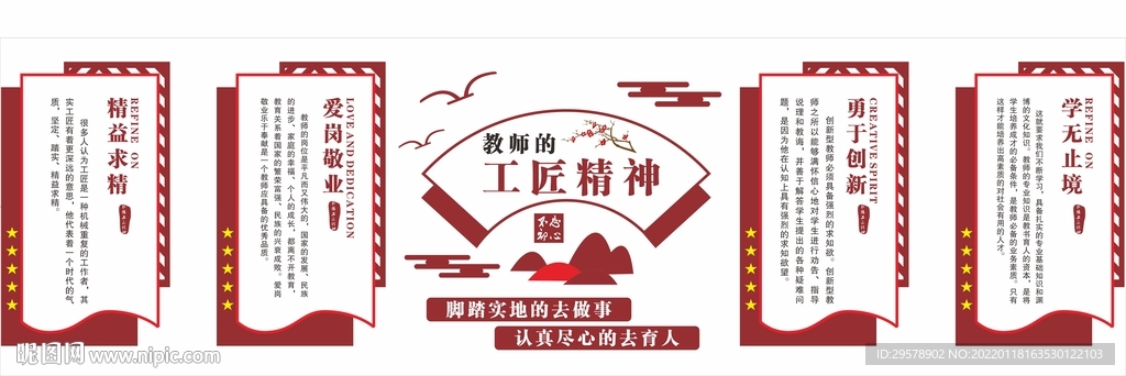 教师精神