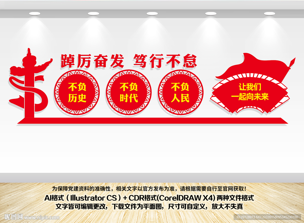 踔厉奋发 笃行不怠