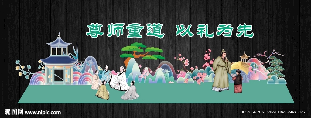 尊师重道致敬老师文化墙
