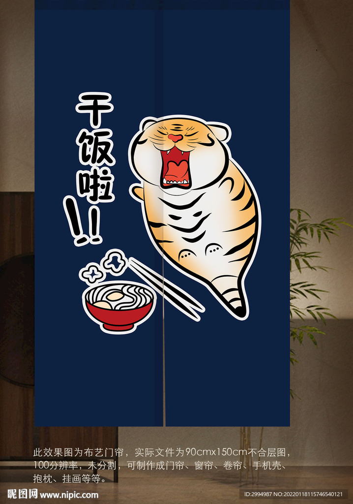 虎年门帘
