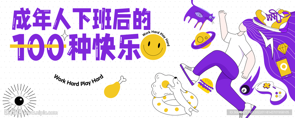 快乐主视觉