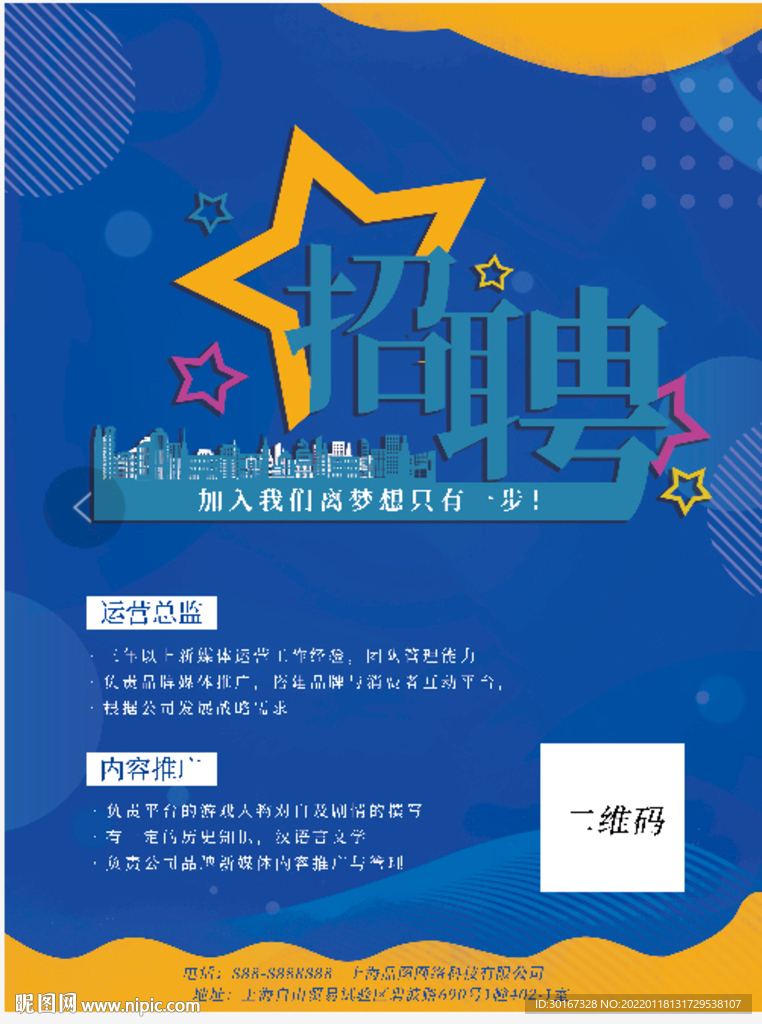 招聘海报设计