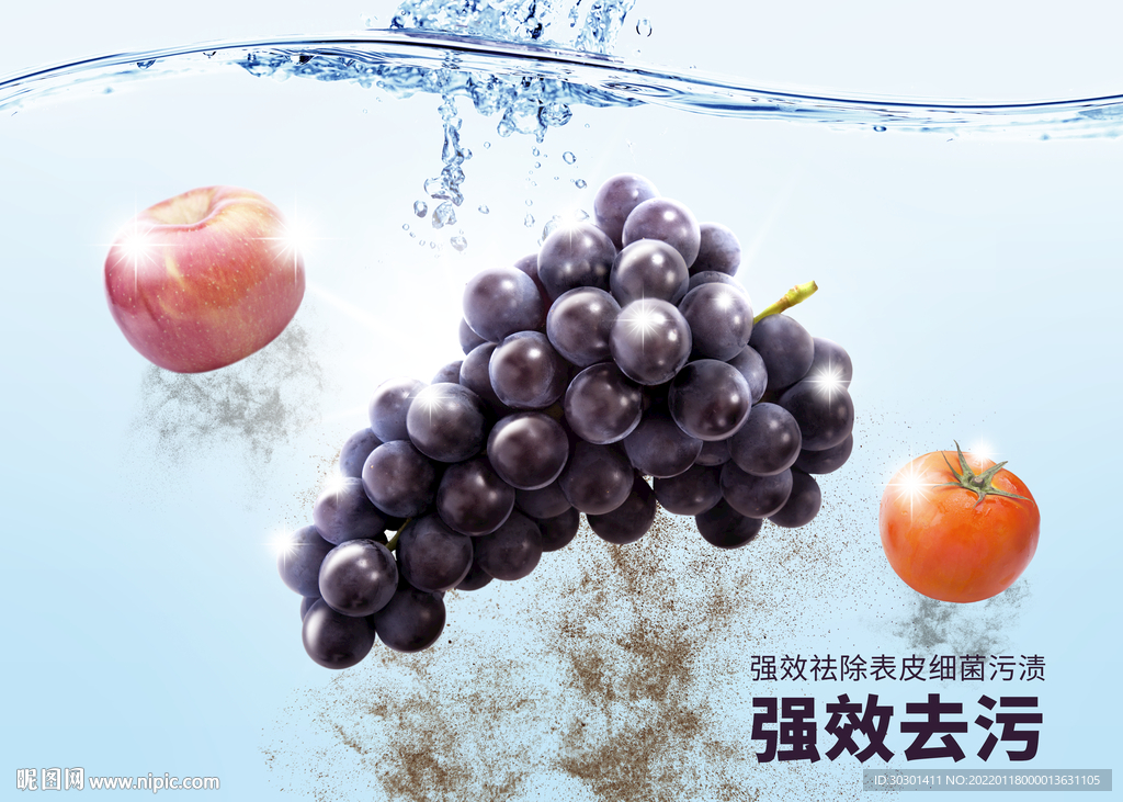 水果清洗水洗洗去污渍海报